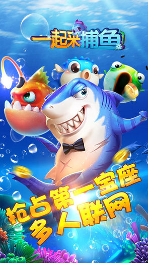 一起去捕鱼官方正版 一起去捕鱼app下载