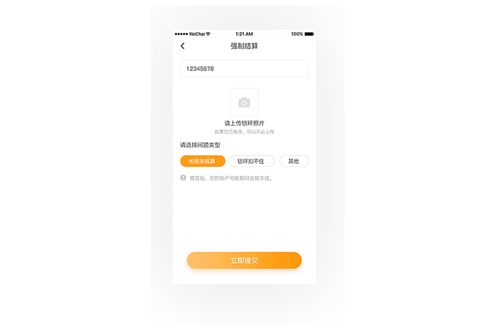 共享单车APP开发
