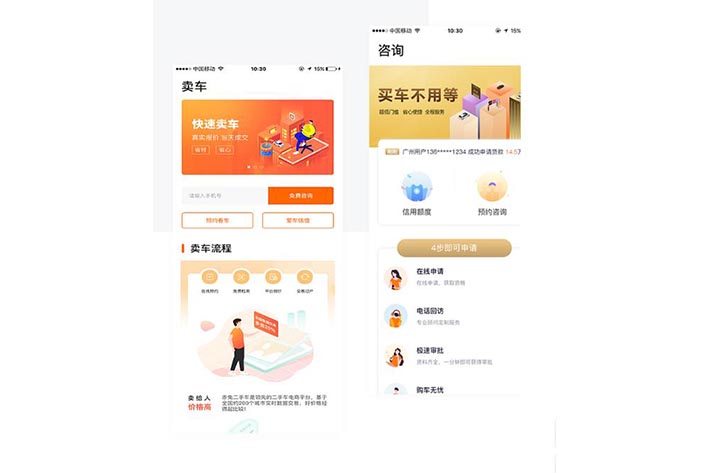 二手车交易APP开发