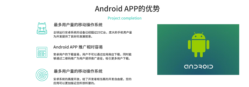 Android App开发