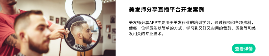 直播平台系统开发