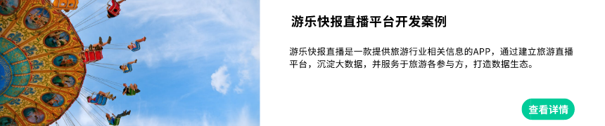 直播平台系统开发