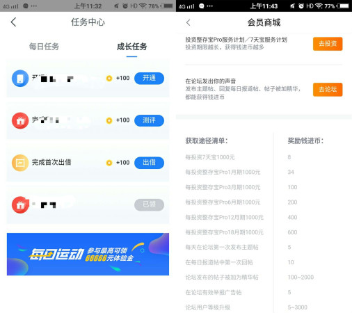 如何有效搭建互金APP的积分体系?