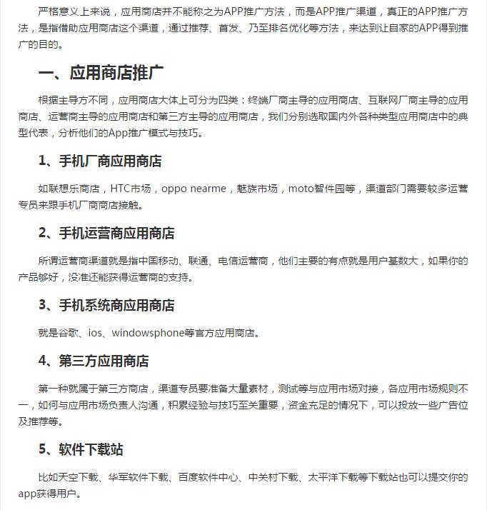 所谓的APP运营推广渠道,都是传说中的江湖骗子?