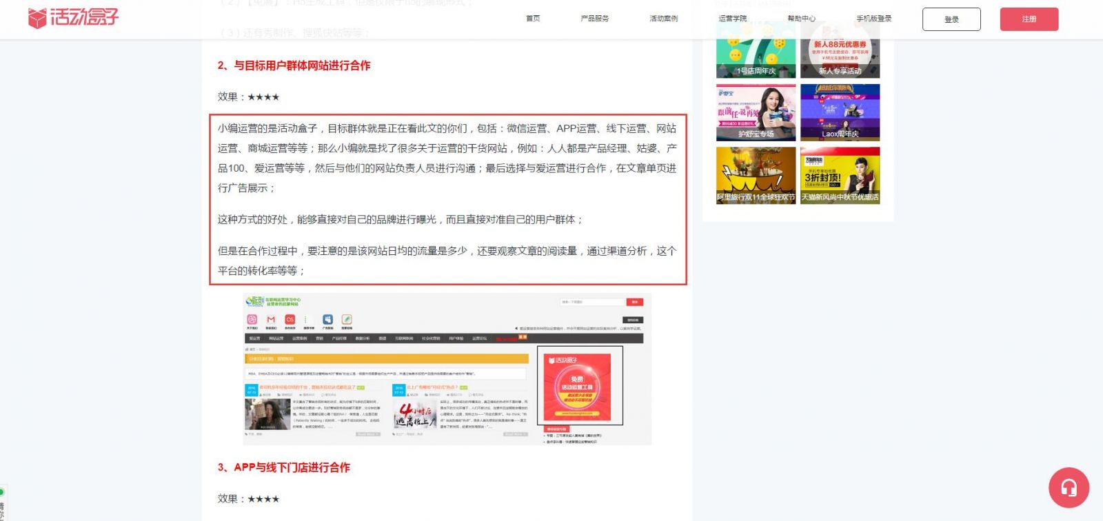 APP运营推广渠道