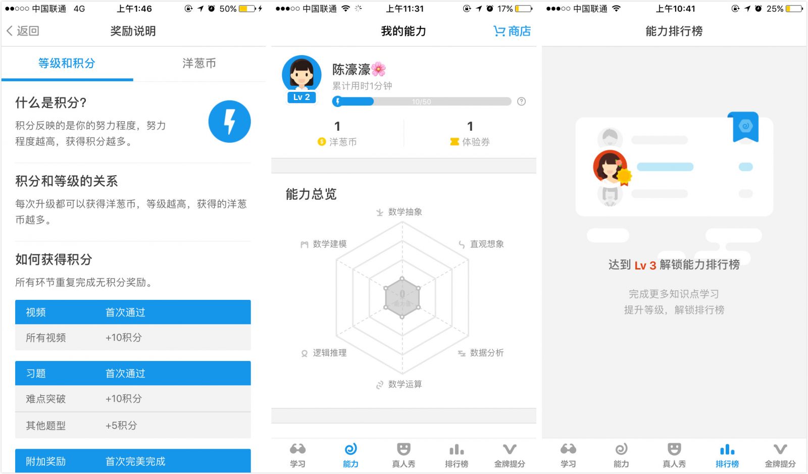 教育工具类APP:用户激励的方法以及使用指导