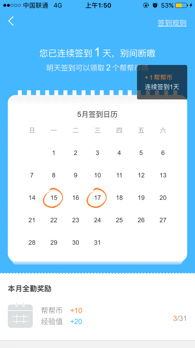 教育工具类APP:用户激励的方法以及使用指导