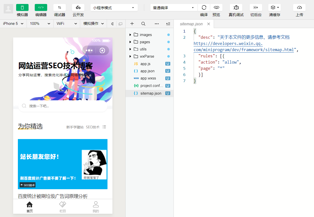 微信小程序开发工具